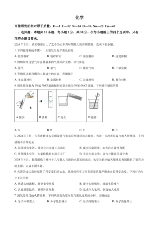 2024年吉林省长春市中考化学真题（原卷版）