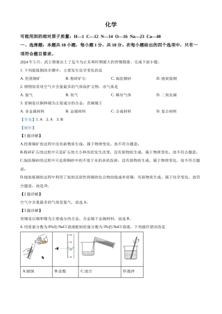 2024年吉林省长春市中考化学真题（解析版）