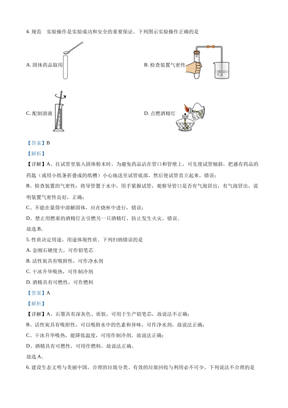 2024年吉林省吉林市中考化学真题（解析版）_第2页