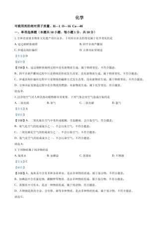 2024年吉林省吉林市中考化学真题（解析版）