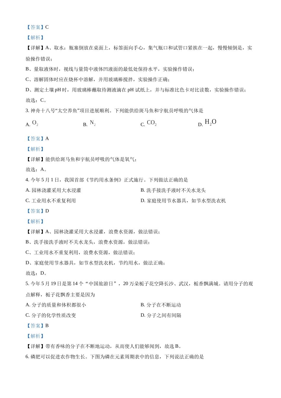 2024年湖南省长沙市中考化学真题（解析版）_第2页