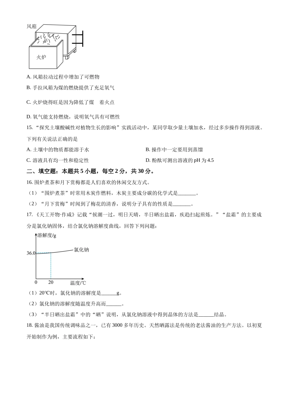 2024年湖南省中考化学真题（原卷版）_第3页