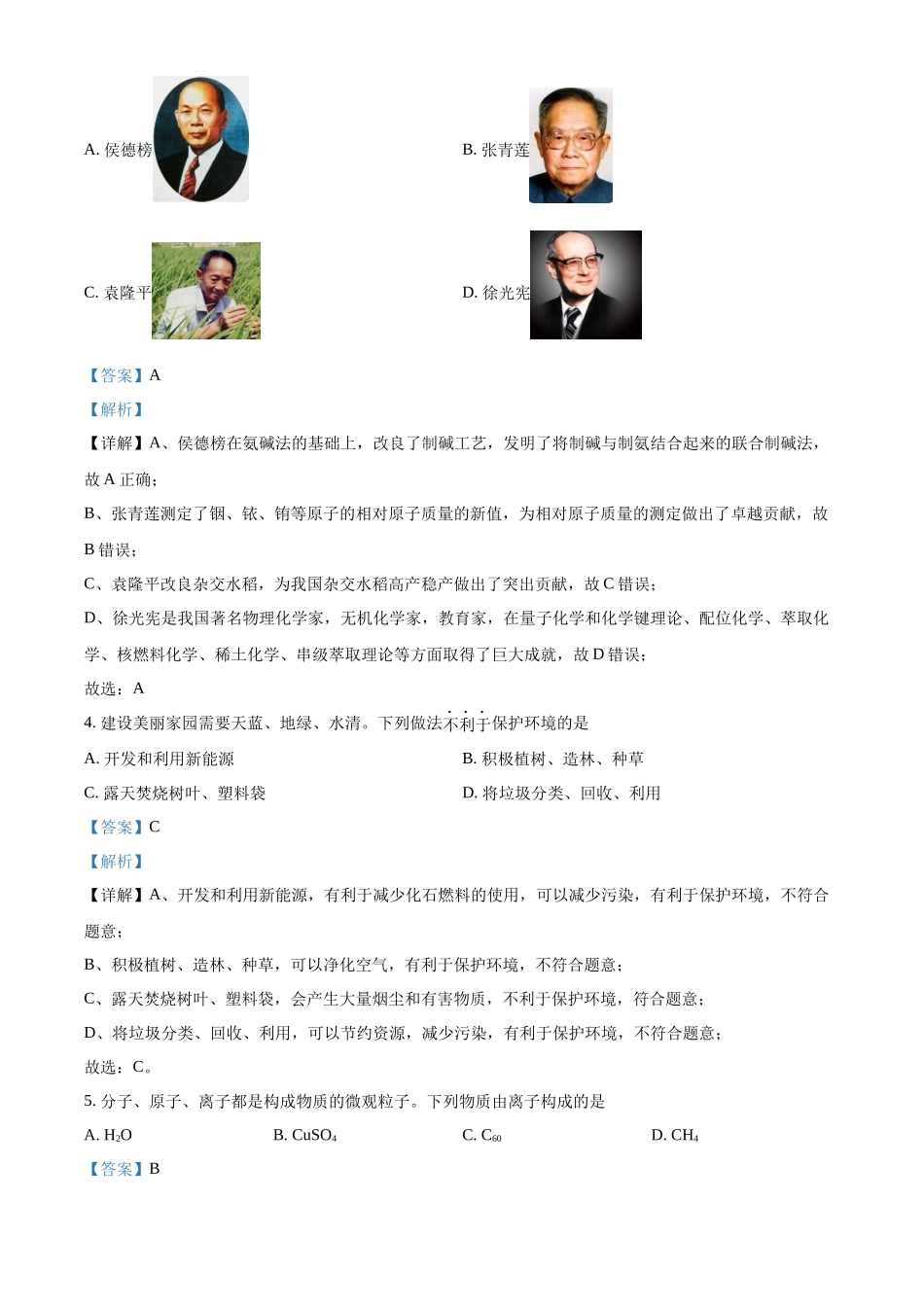 2024年河南省中考化学真题（解析版）_第2页