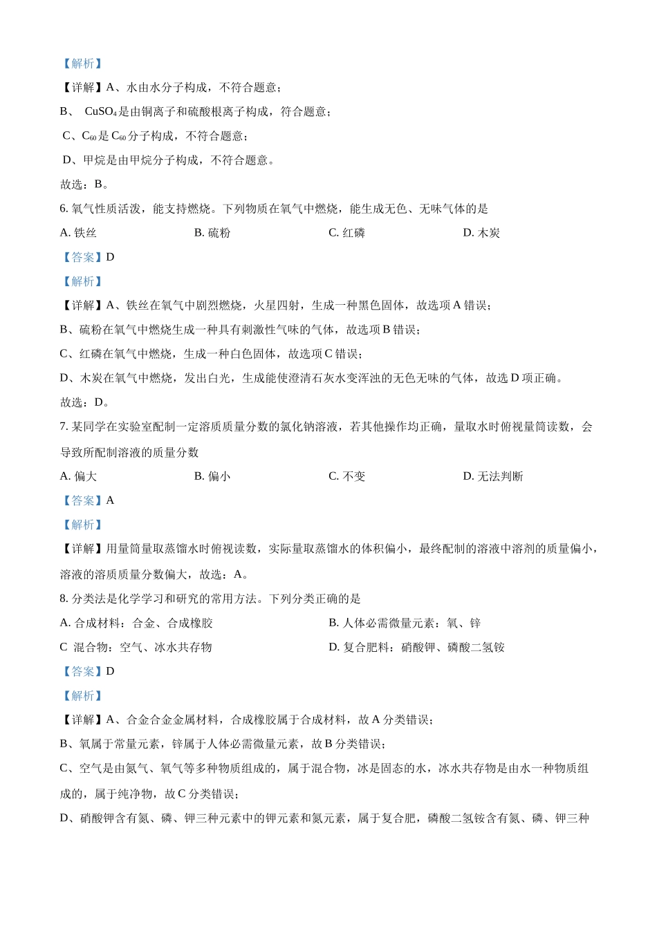2024年河南省中考化学真题（解析版）_第3页