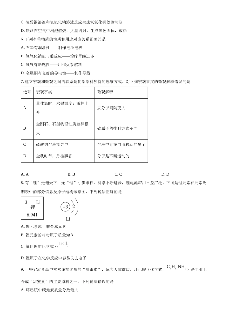2024年黑龙江省龙东地区中考化学真题（原卷版）_第2页