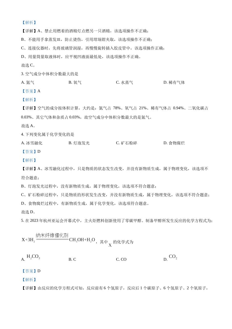 2024年黑龙江省齐齐哈尔市中考化学真题（解析版）_第2页