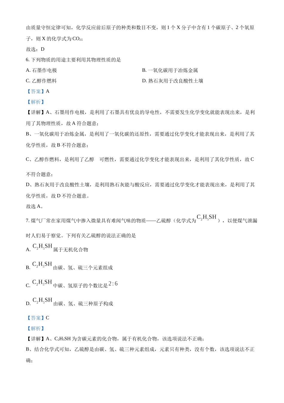 2024年黑龙江省齐齐哈尔市中考化学真题（解析版）_第3页