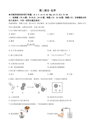 2024年湖北省中考化学真题（原卷版）