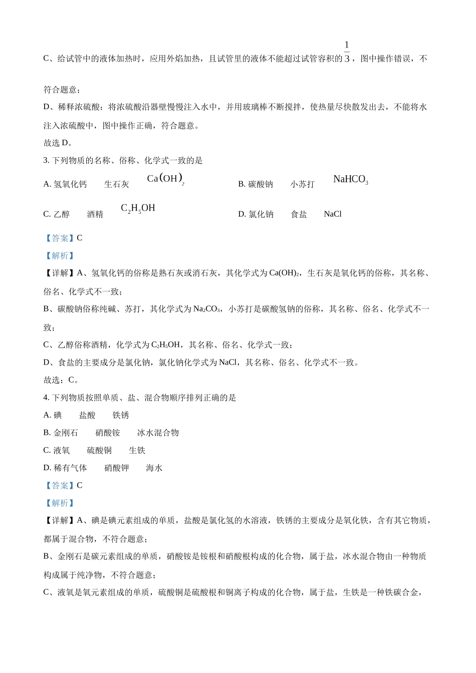 2024年黑龙江省龙东地区中考化学真题（解析版）_第2页