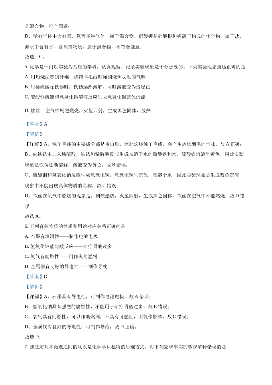 2024年黑龙江省龙东地区中考化学真题（解析版）_第3页