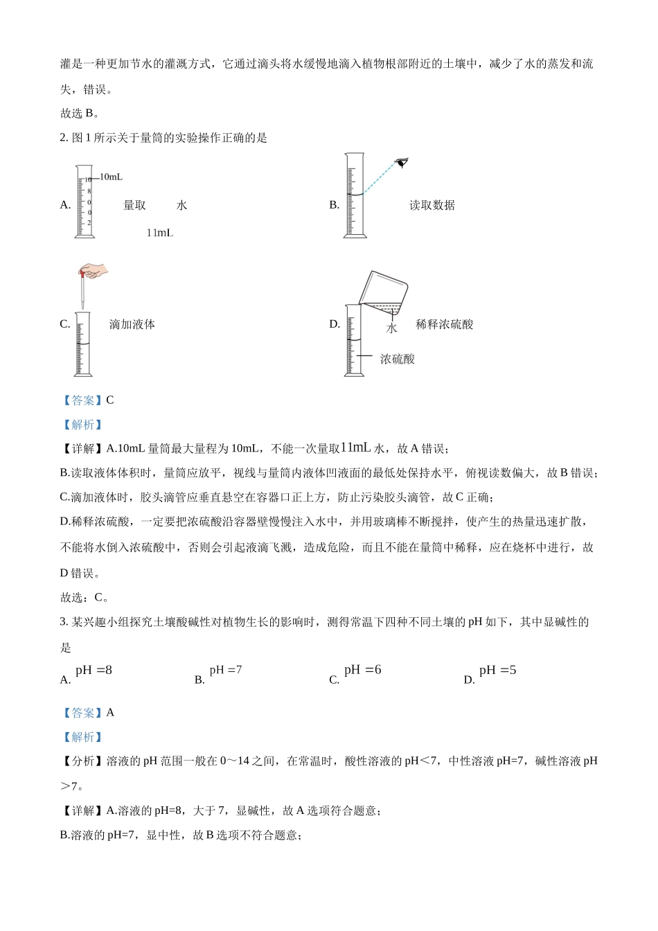 2024年河北省中考化学真题（解析版）_第2页