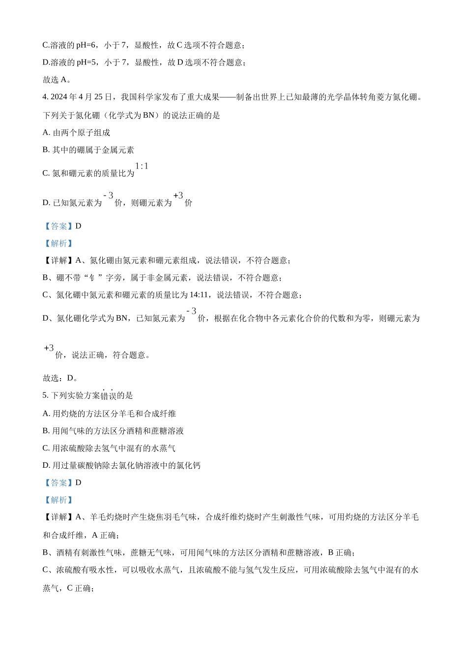 2024年河北省中考化学真题（解析版）_第3页