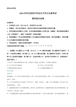 2024年河北省中考化学真题（解析版）