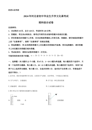 2024年河北省中考化学真题（原卷版）