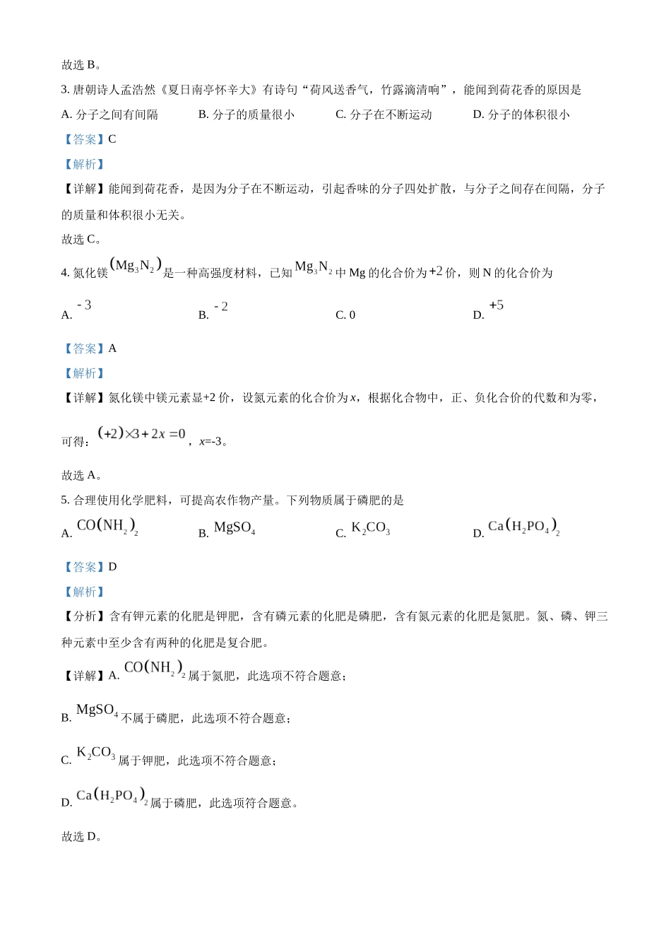 2024年贵州省中考化学真题（解析版）_第2页