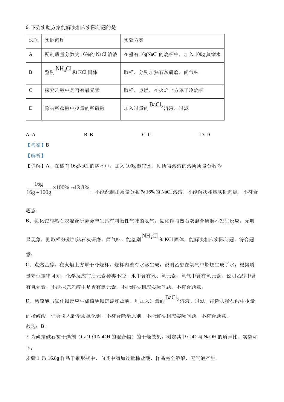 2024年贵州省中考化学真题（解析版）_第3页