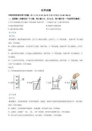 2024年贵州省中考化学真题（解析版）