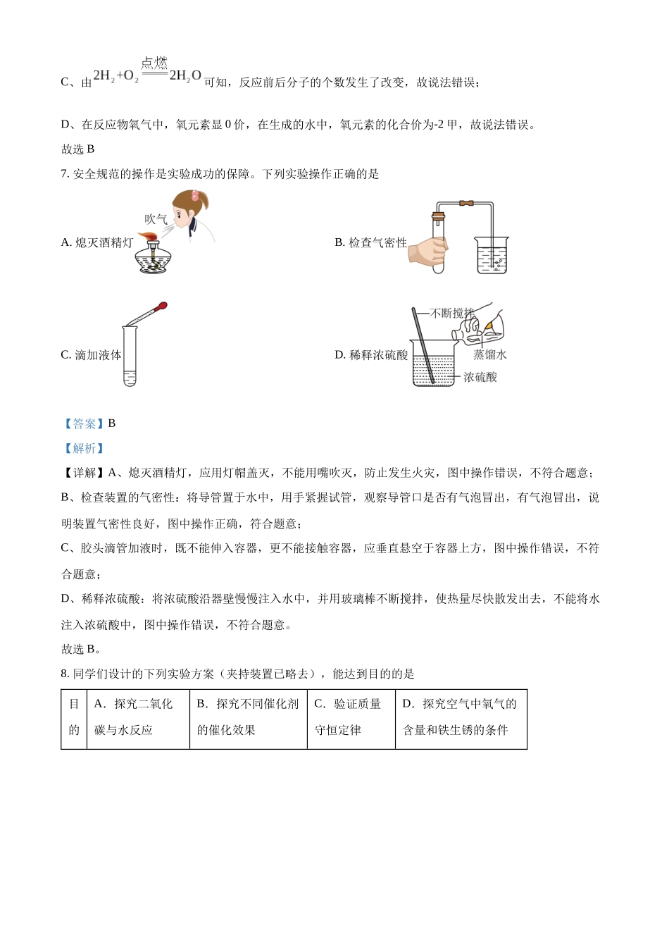 2024年湖北省中考化学真题（解析版）_第3页
