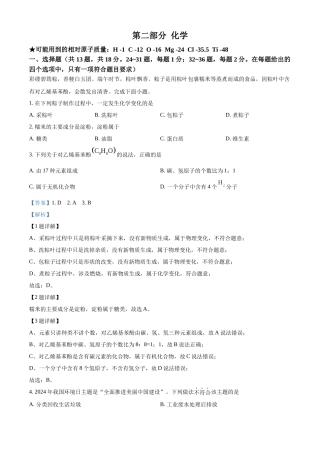 2024年湖北省中考化学真题（解析版）