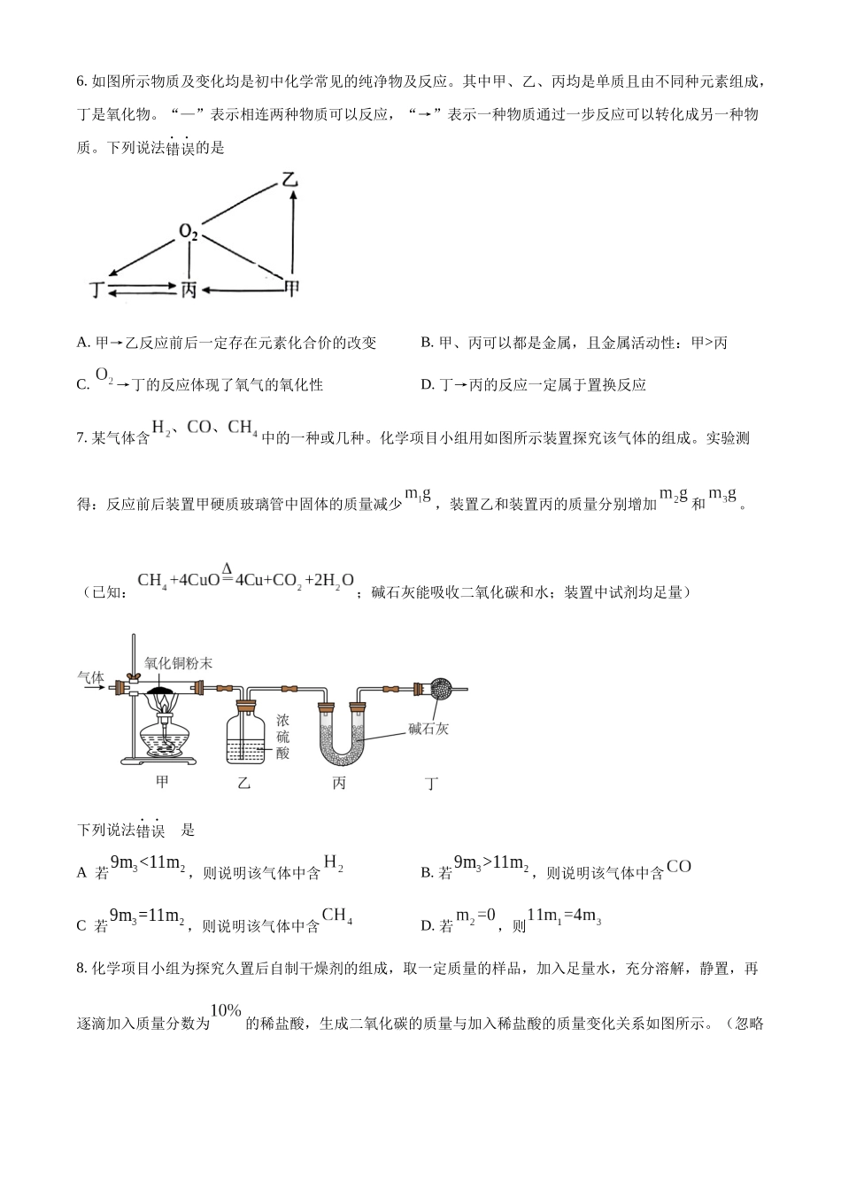 2024年湖北省武汉市中考真题（原卷版）_第3页