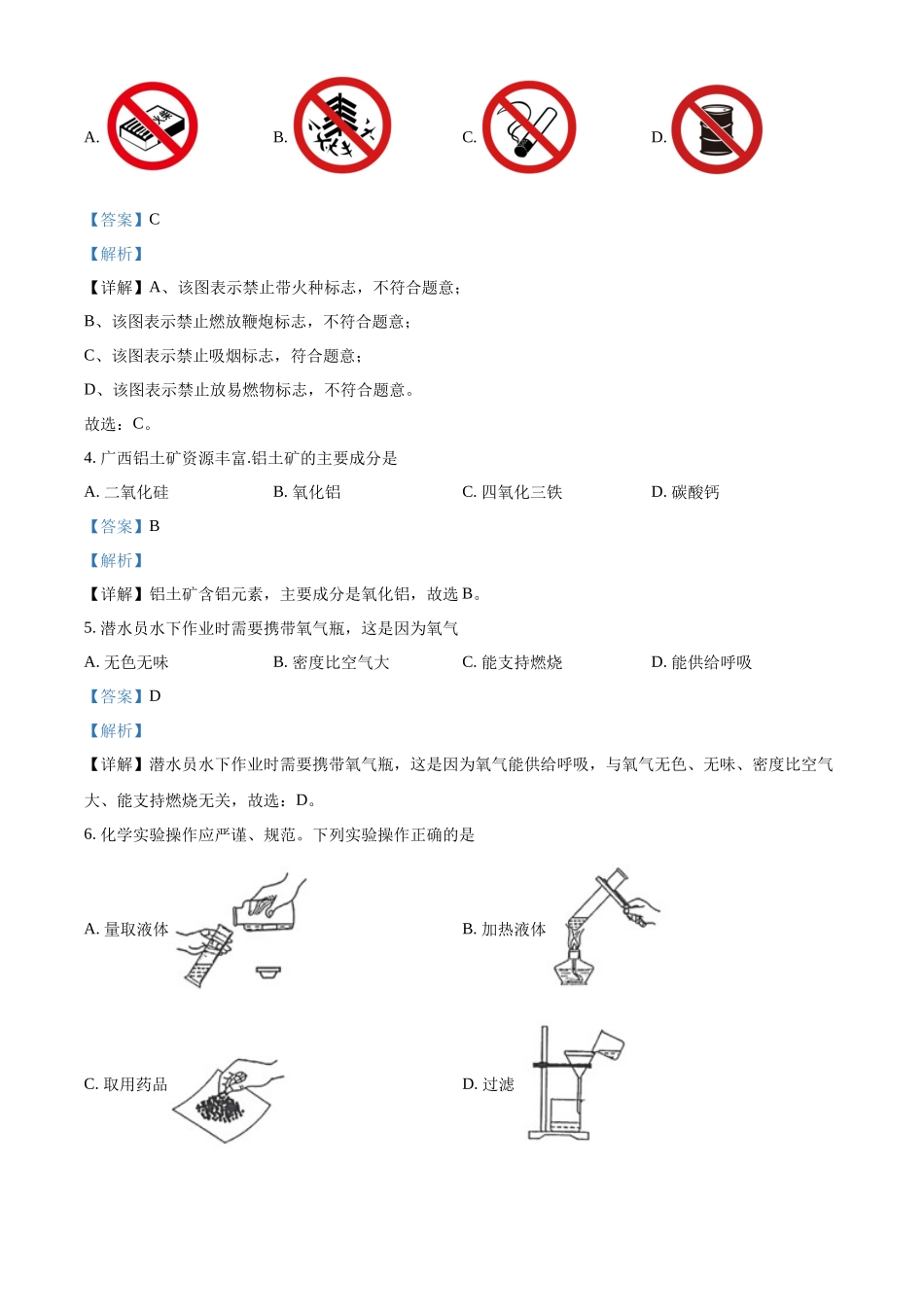 2024年广西中考化学真题（解析版）_第2页