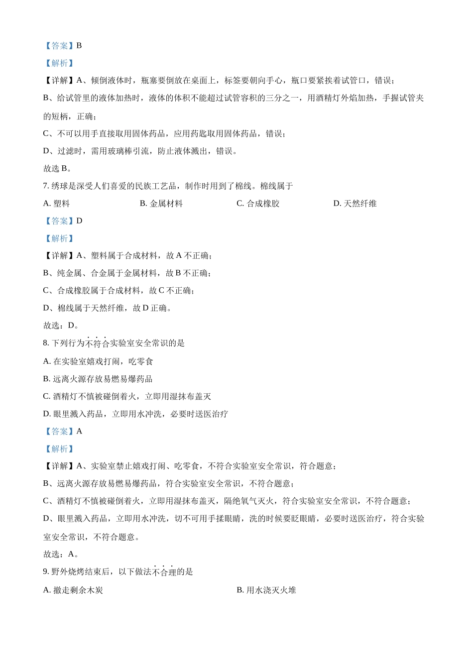 2024年广西中考化学真题（解析版）_第3页