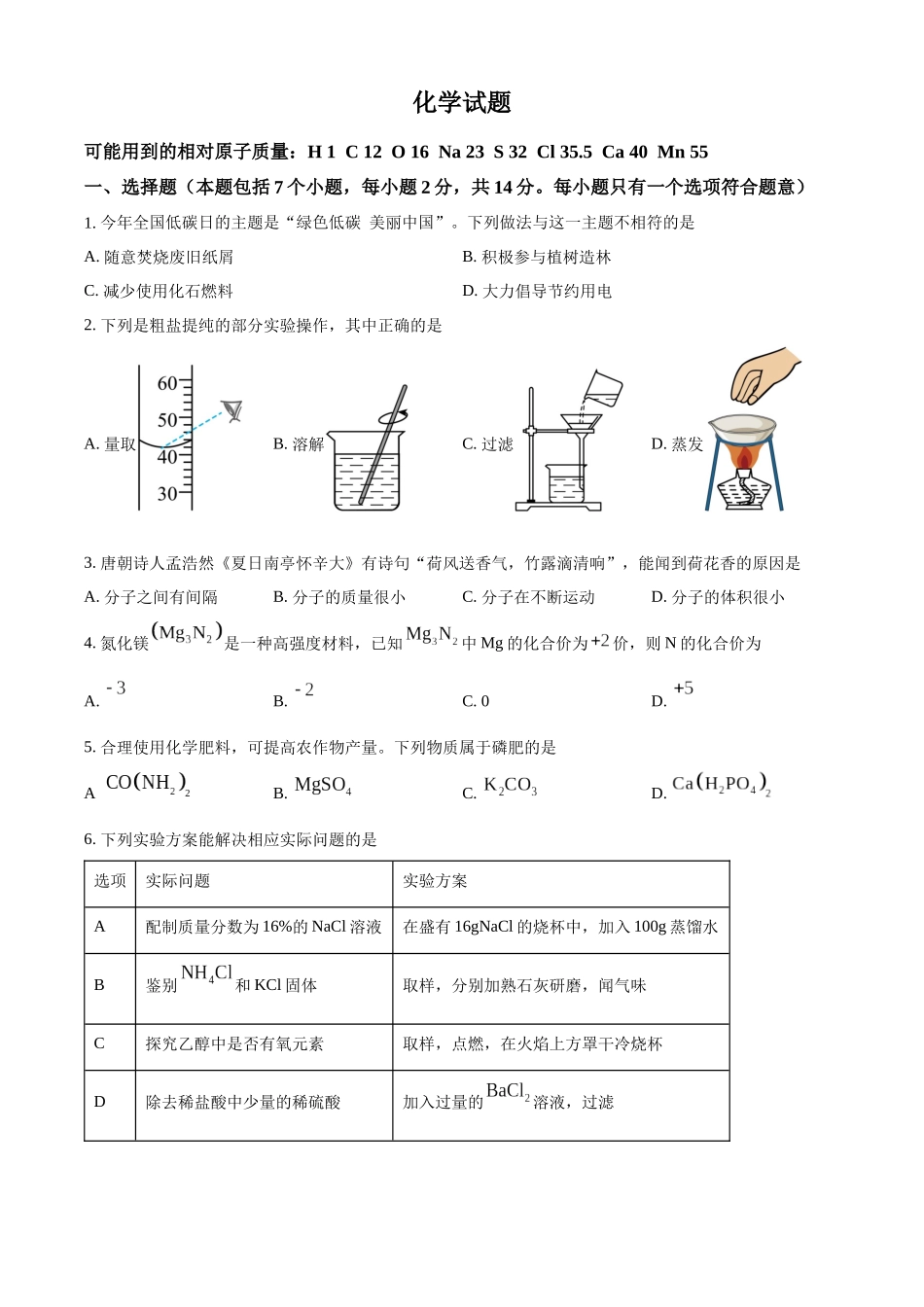 2024年贵州省中考化学真题（原卷版）_第1页