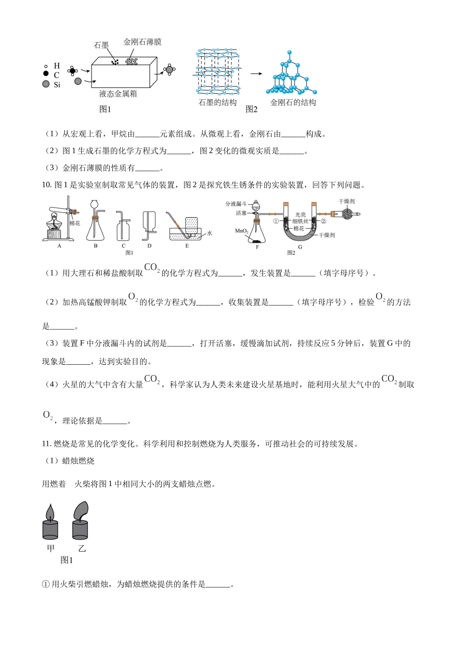 2024年贵州省中考化学真题（原卷版）_第3页