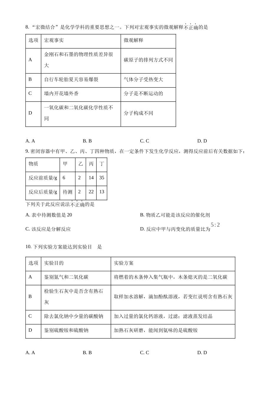 2024年甘肃省中考化学真题（原卷版）_第2页