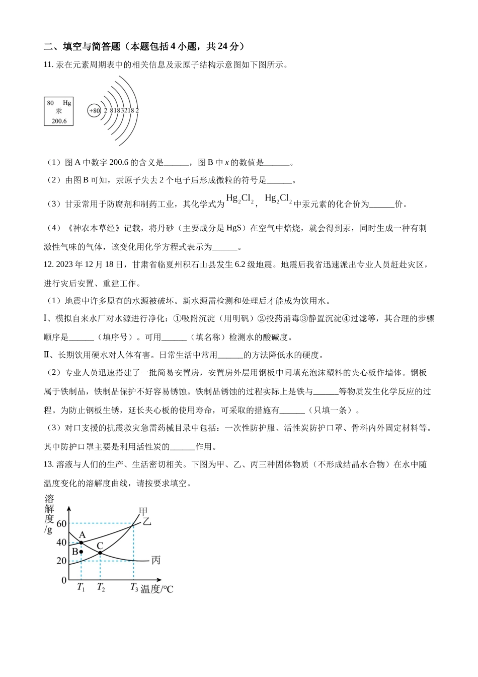 2024年甘肃省中考化学真题（原卷版）_第3页