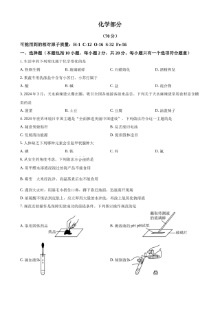 2024年甘肃省中考化学真题（原卷版）