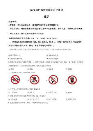 2024年广西中考化学真题（原卷版）