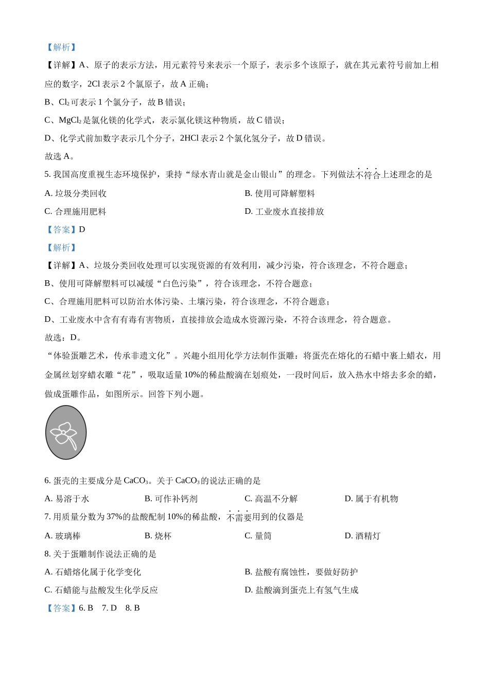 2024年广东省中考化学真题（解析版）_第3页