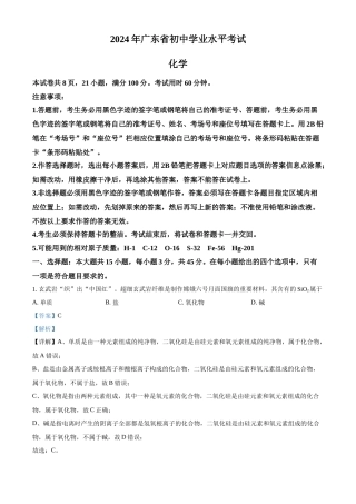2024年广东省中考化学真题（解析版）