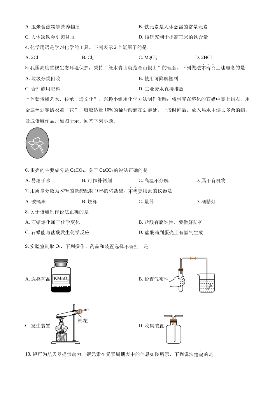 2024年广东省中考化学真题（原卷版）_第2页