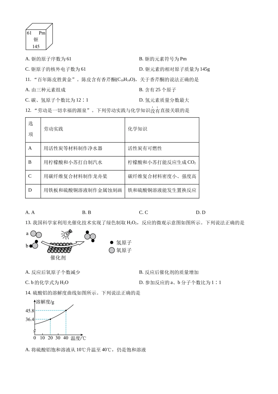 2024年广东省中考化学真题（原卷版）_第3页