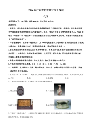 2024年广东省中考化学真题（原卷版）