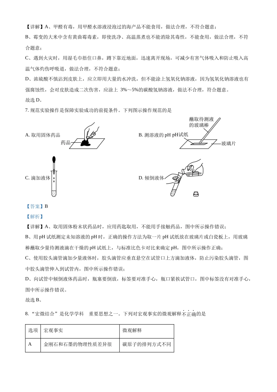 2024年甘肃省中考化学真题（解析版）_第3页