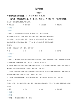 2024年甘肃省中考化学真题（解析版）