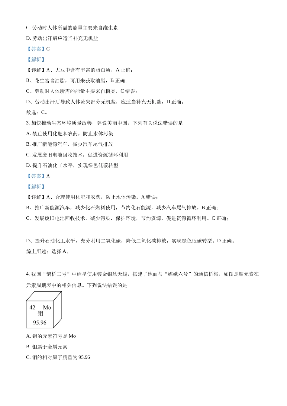 2024年安徽省中考化学真题（解析版）_第2页