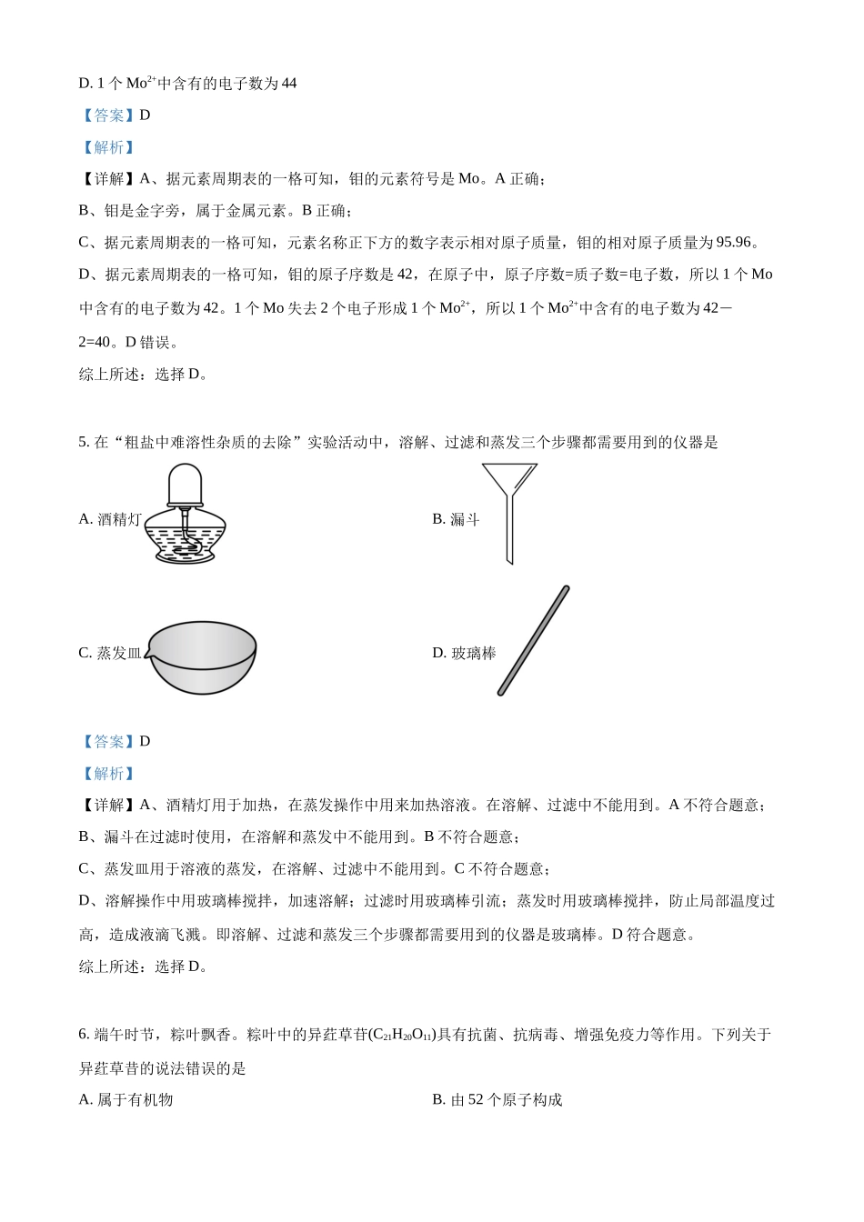 2024年安徽省中考化学真题（解析版）_第3页