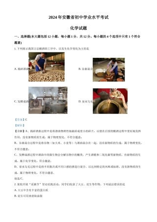 2024年安徽省中考化学真题（解析版）