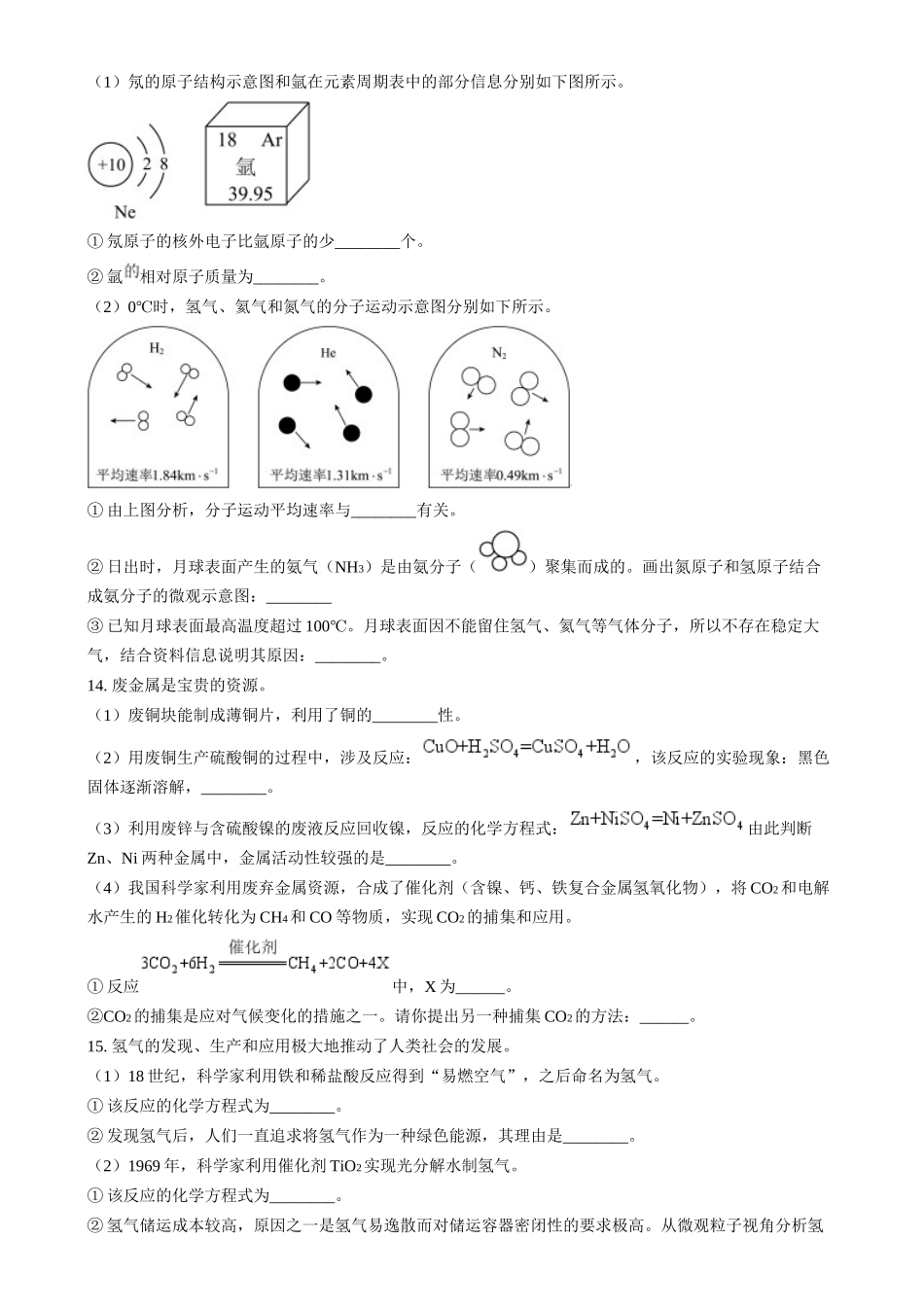 2024年福建省中考化学真题（原卷版）_第3页