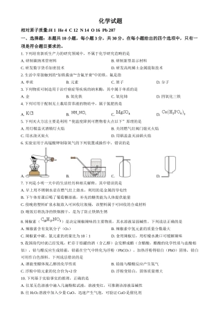 2024年福建省中考化学真题（原卷版）