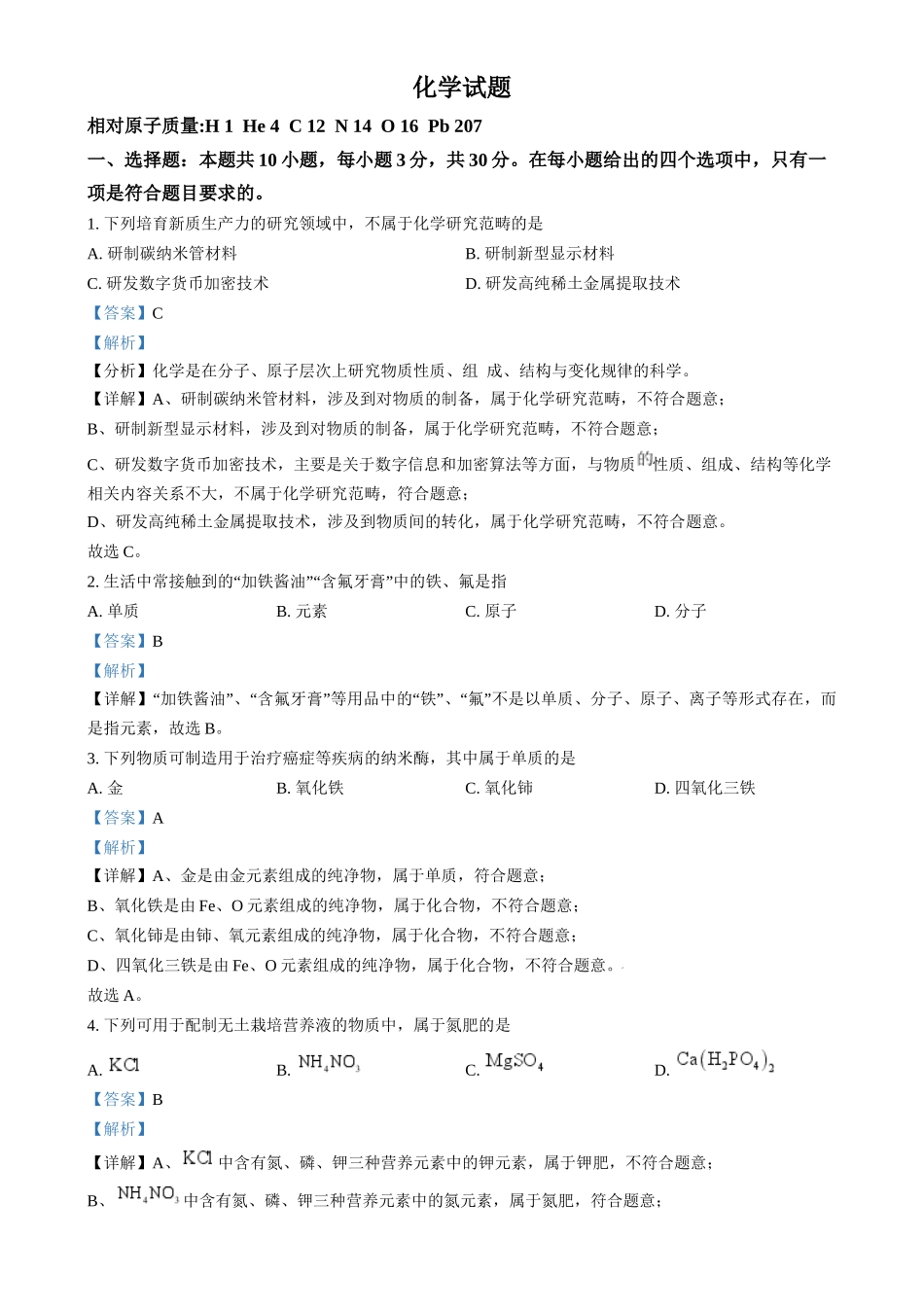 2024年福建省中考化学真题（解析版）_第1页