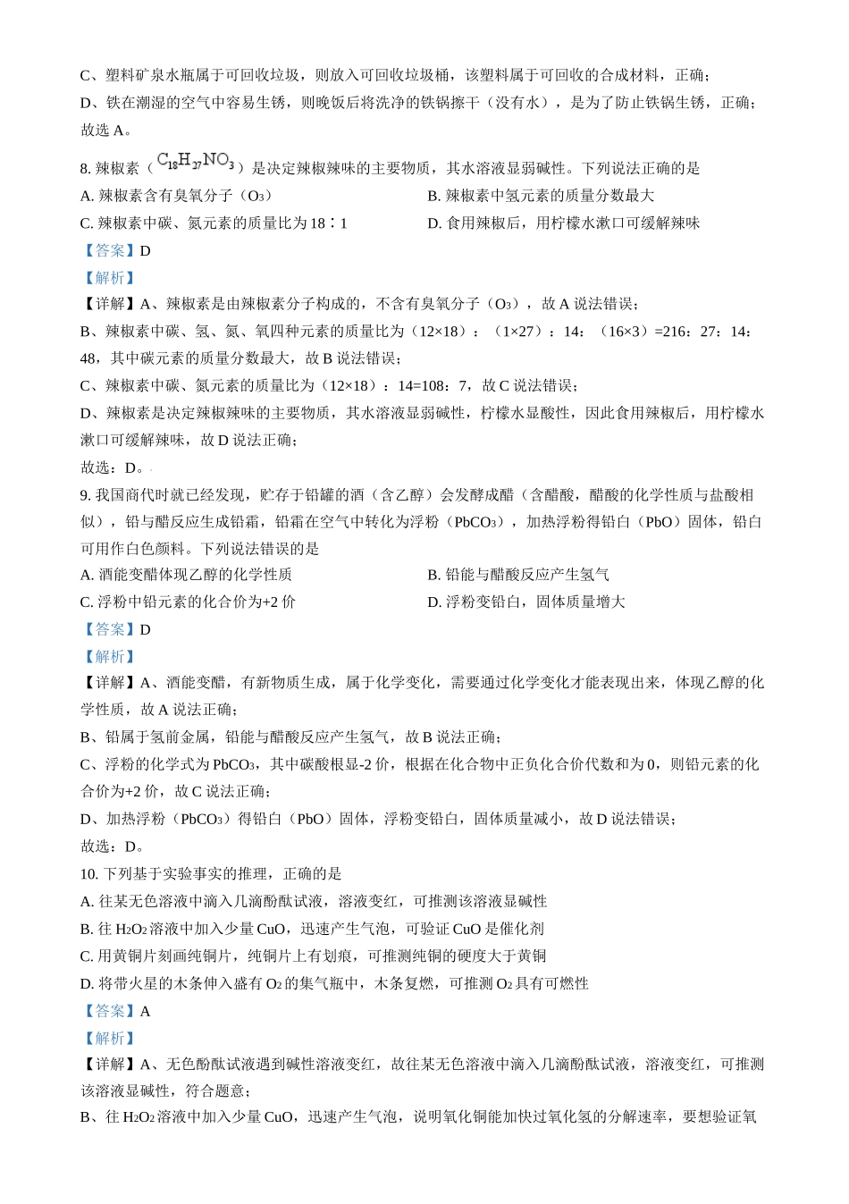 2024年福建省中考化学真题（解析版）_第3页