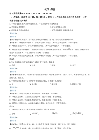 2024年福建省中考化学真题（解析版）