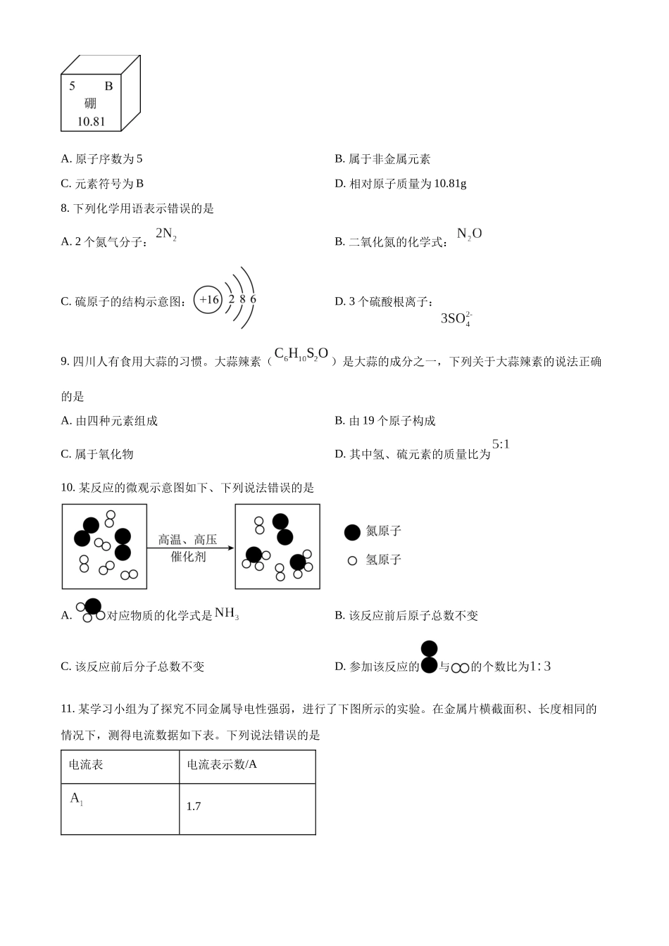 2024年四川省宜宾市中考化学真题（原卷版）_第2页