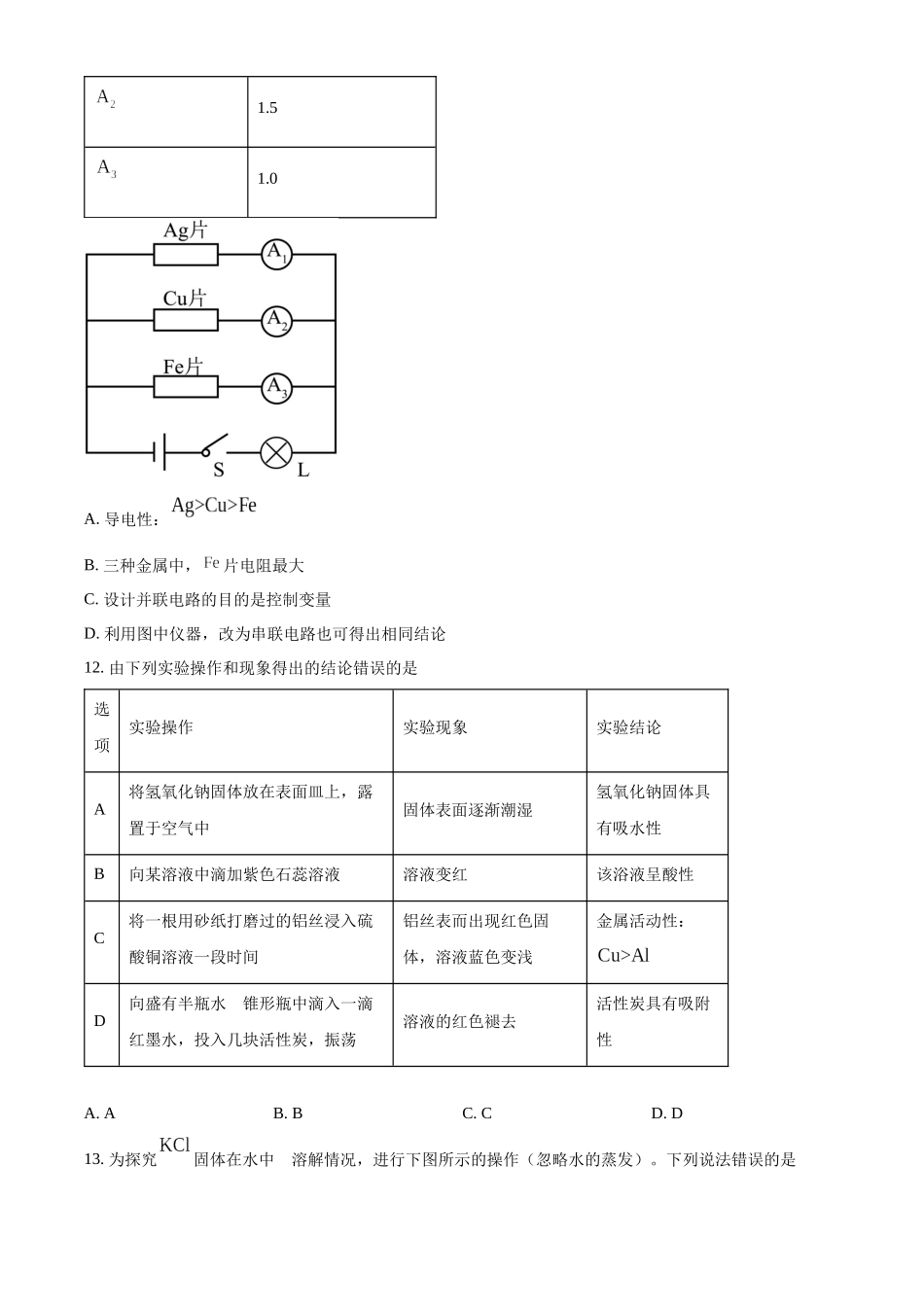 2024年四川省宜宾市中考化学真题（原卷版）_第3页