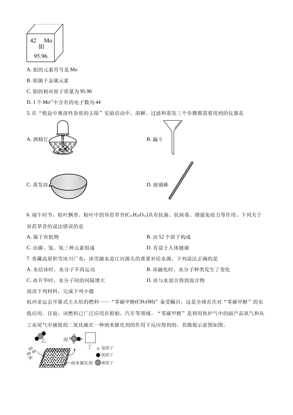 2024年安徽省中考化学真题（原卷版）_第2页